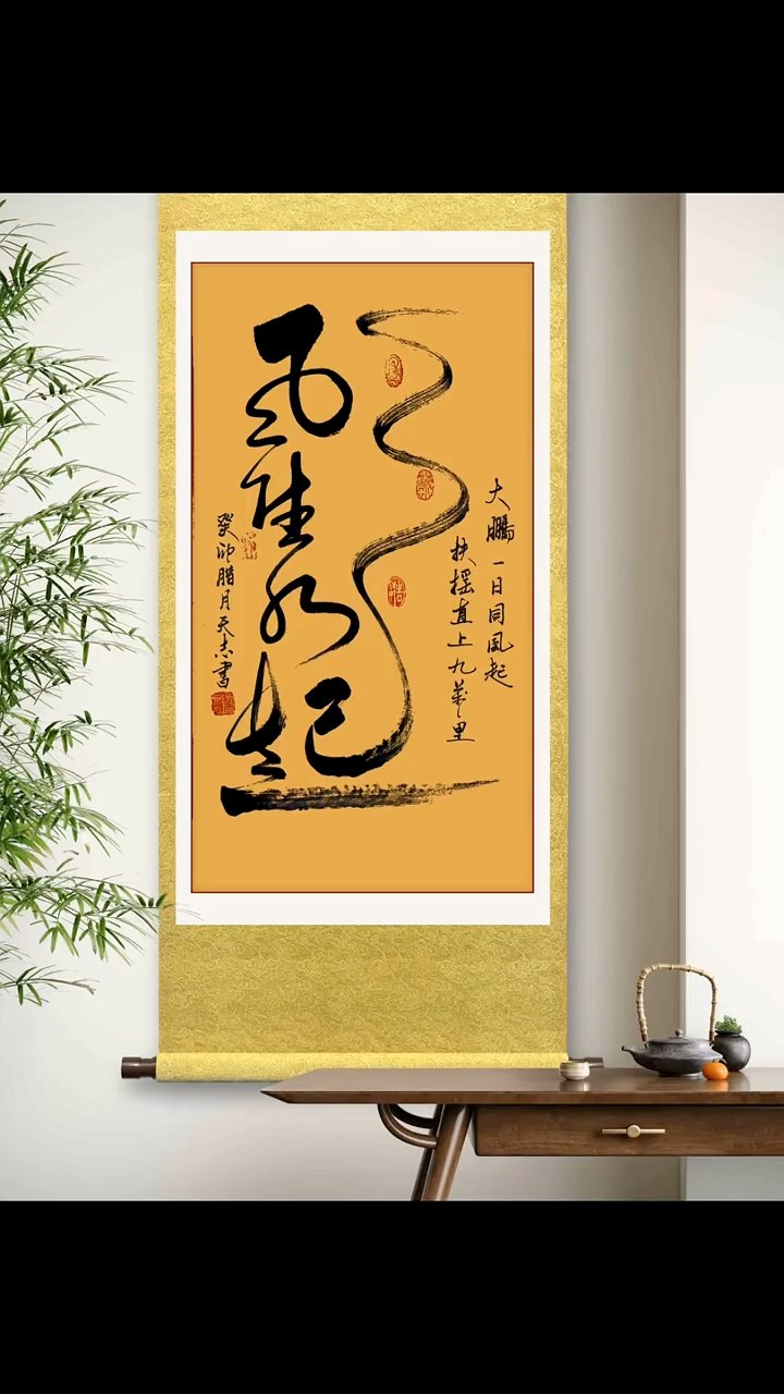 妻子说，你这最后一笔，真是九万里风鹏正举啊！ #书法#书法定制#书法