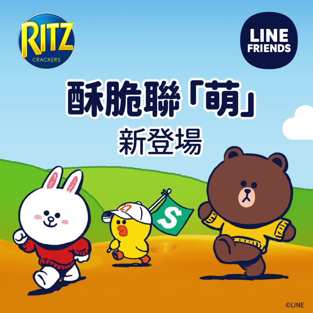 酥脆聯「萌」集合啦！ RITZ攜手LINE FRIENDS推出特別版新包裝 共有起司、巧克力、檸檬3種口味，等你來收集～ 快來把兔兔、熊大、莎 ...