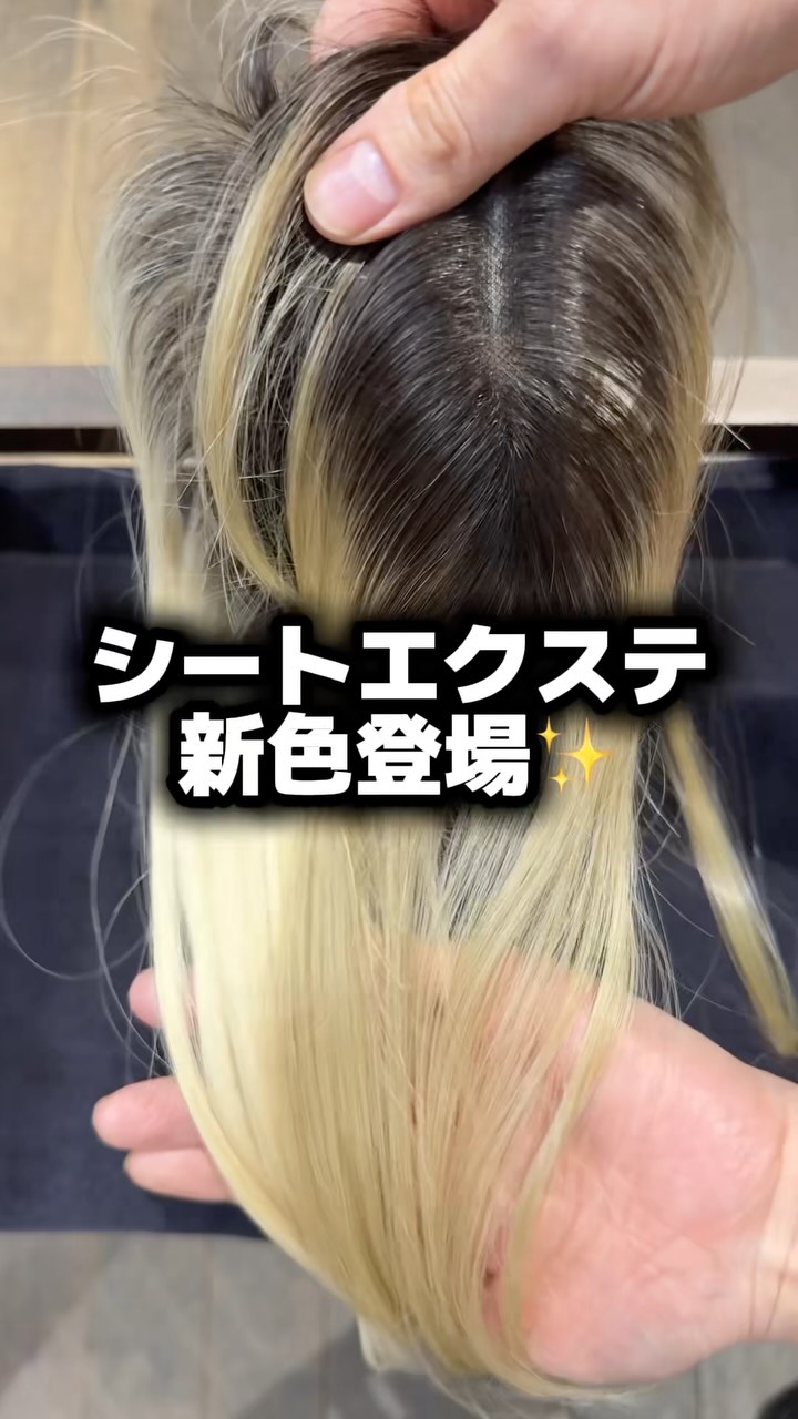 手ぐしで整えただけの筋感、伝わりますか🤍 シートをのせて、コーム