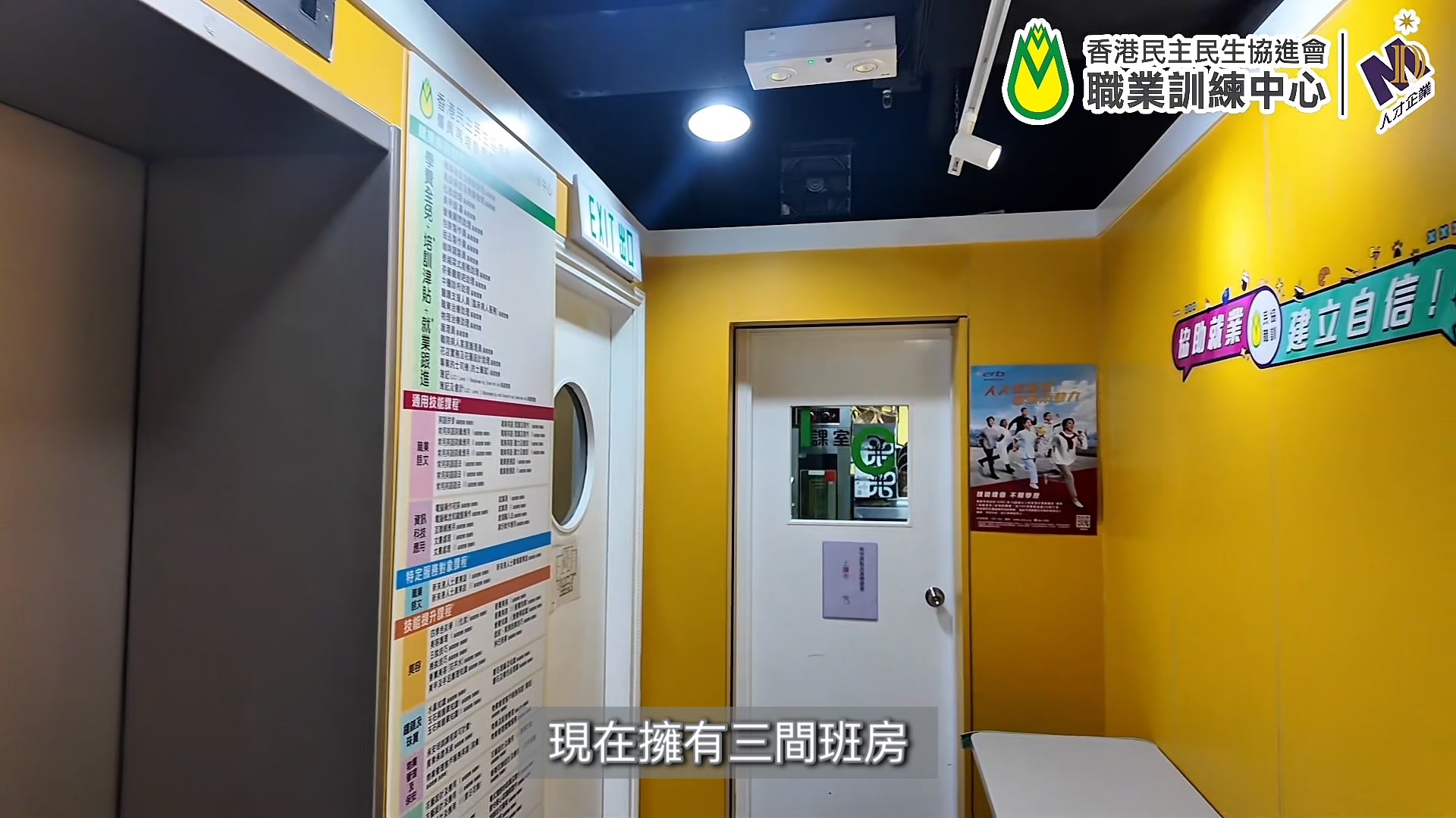 現時民協職訓中心有長沙灣、澤安、牛頭角、土瓜灣、屯門以及北角等 6 間中心，今日就有中心職員帶大家參觀其中3間中心。 長沙灣中心：九龍長沙灣道 ...