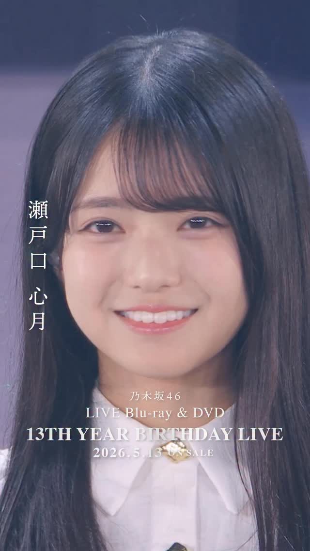 13thBDL BD&DVD発売|14thBDL直前】 #瀬戸口心月 ライブソロカット
