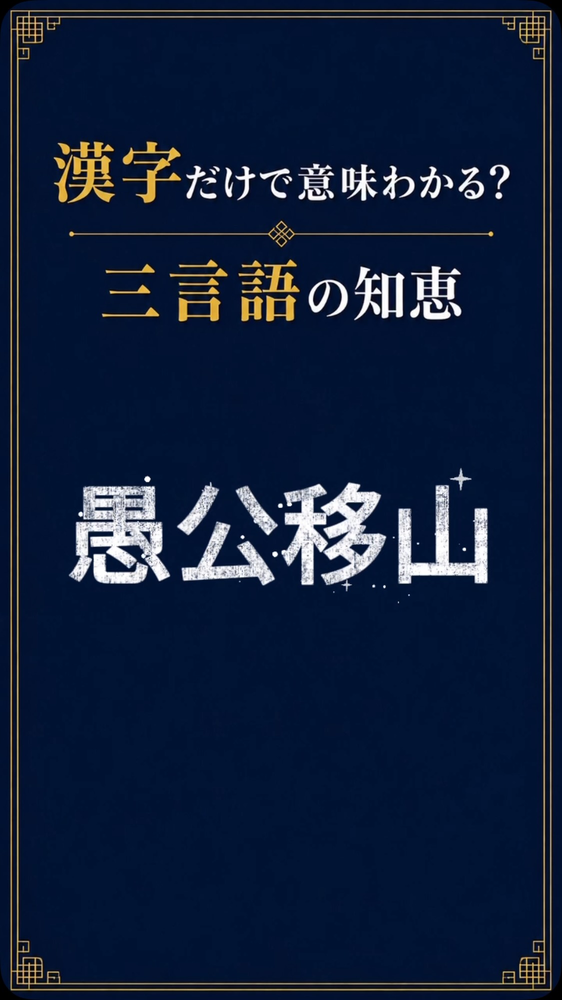 日中韓共通語彙紹介シリーズ - Vol.26】 ☆今週のワードは「項目