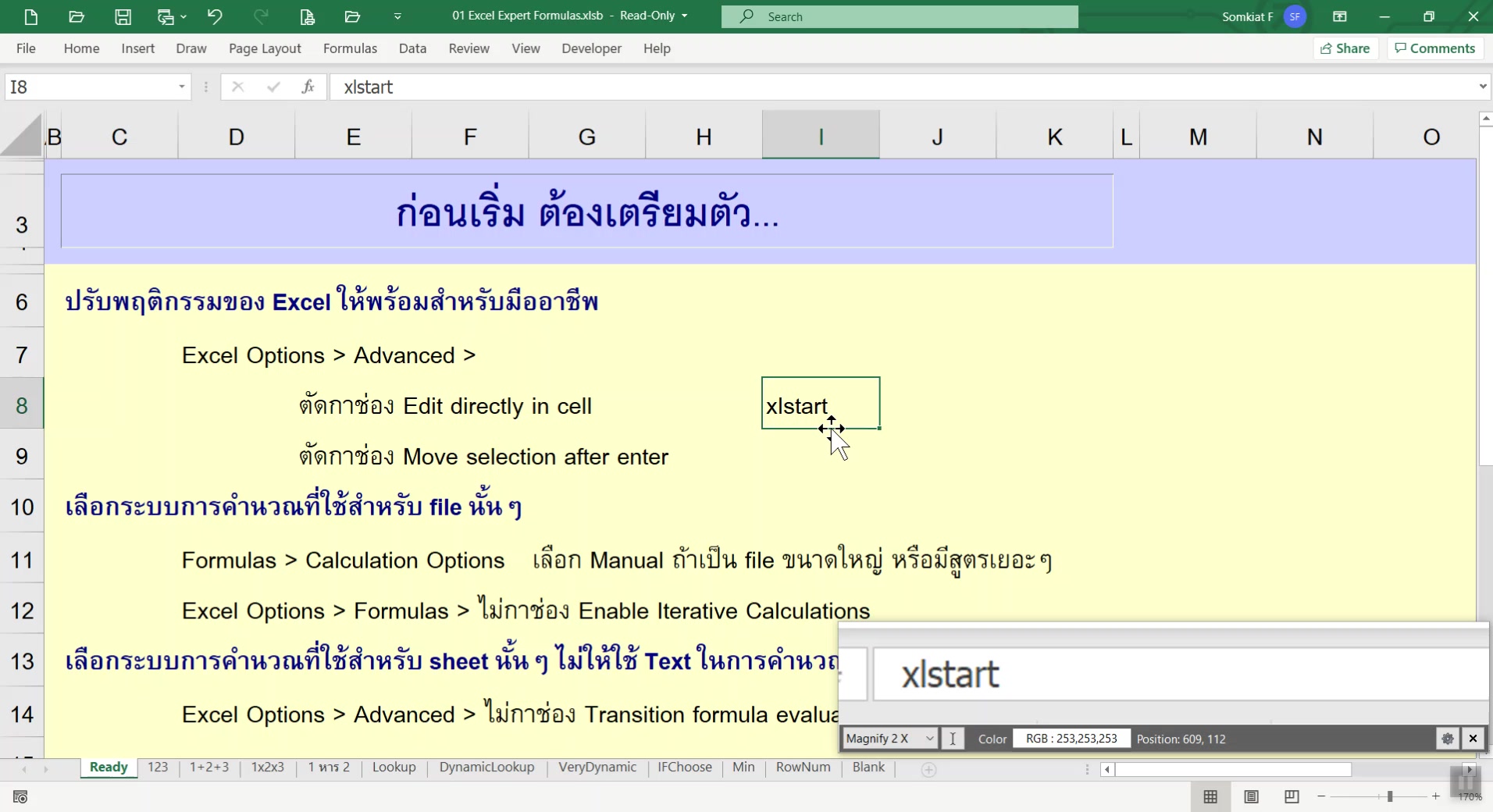 😱 วิธีแก้ปัญหา Circular Reference อย่างถูกวิธี เมื่อ Excel คำนวณผิด ...