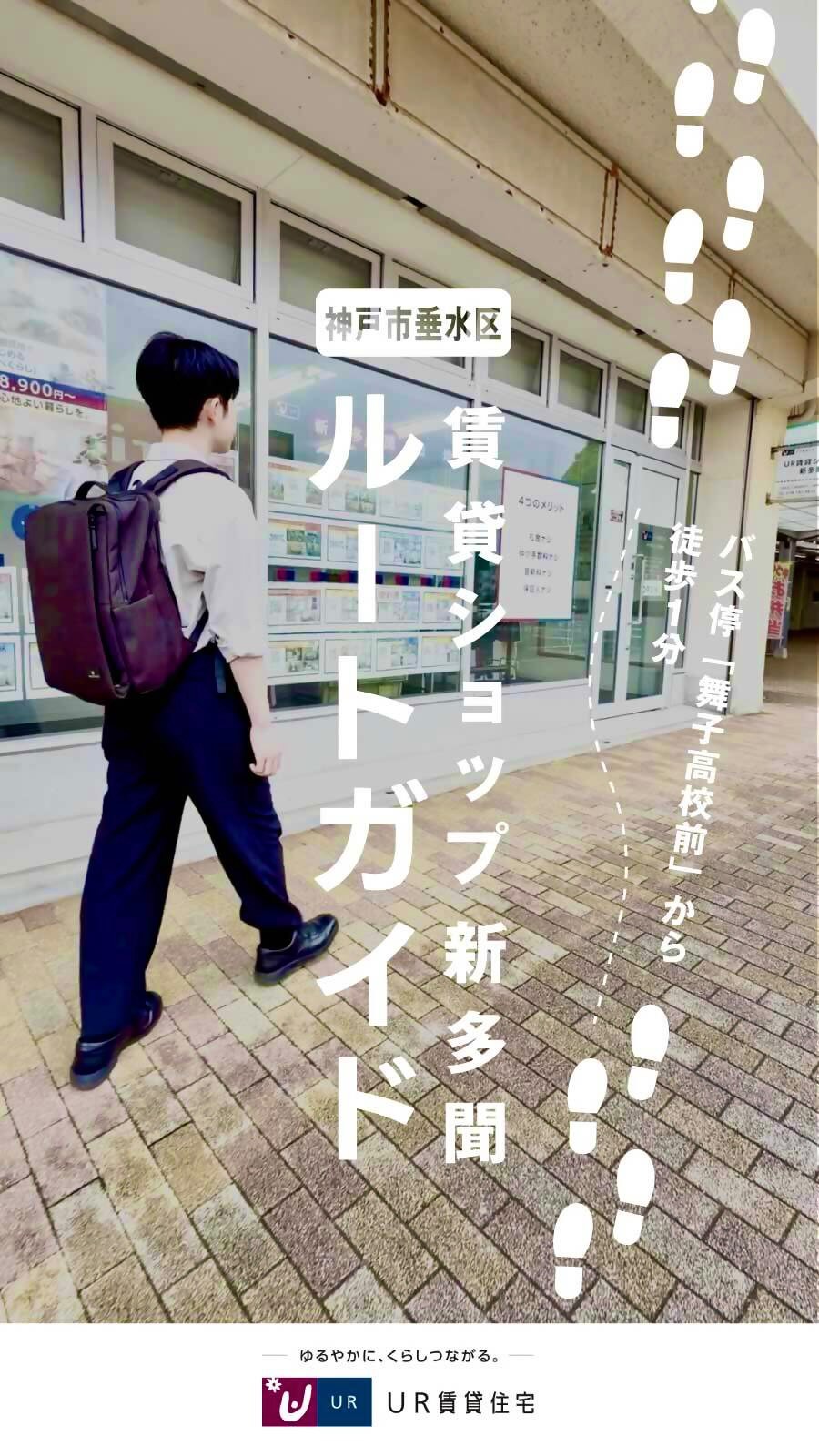 UR 関西