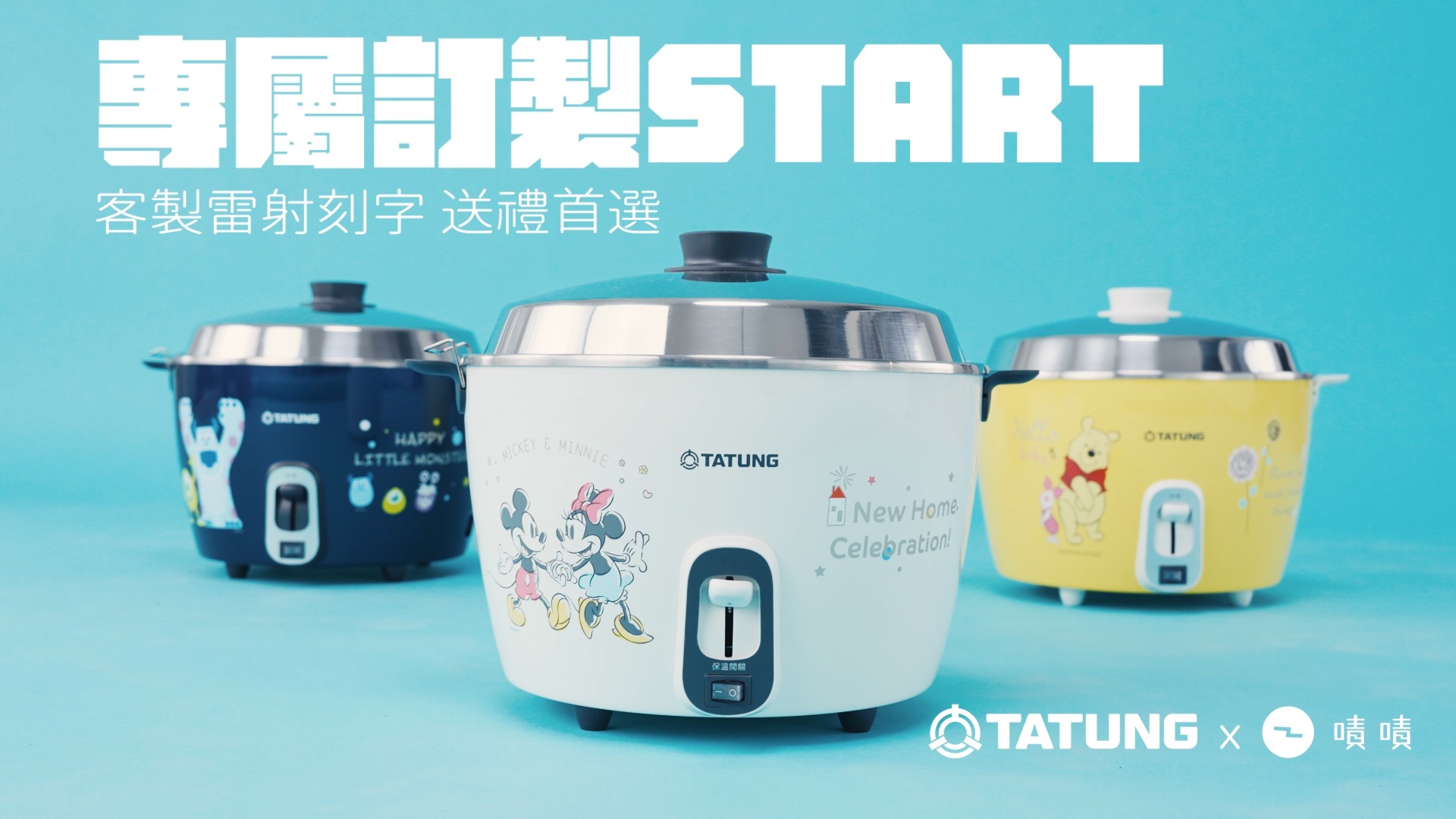 大同專屬訂製電鍋】4 月出貨最後入手機會📣 ㊙ 首次開放自由設定，打造