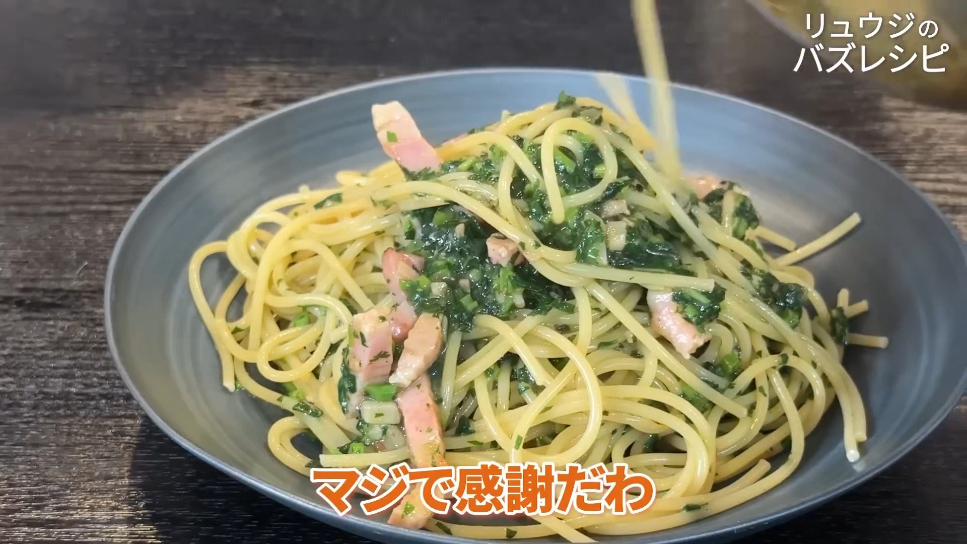 この衝撃のパスタ、必ず今の時期に作ってく