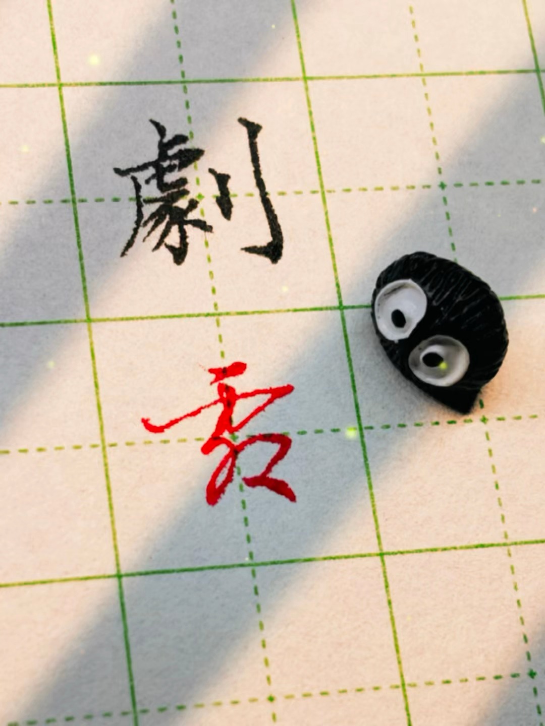 沉浸式體驗楷書“劇”VS草書“劇”#calligraphy #直播 #livestream #funny #練字 #中性筆 #書法 ...