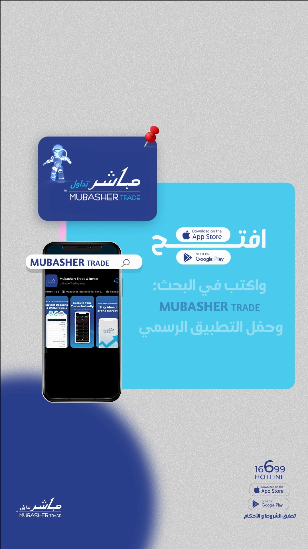 Mubasher Trade مباشر لتداول الأوراق المالية