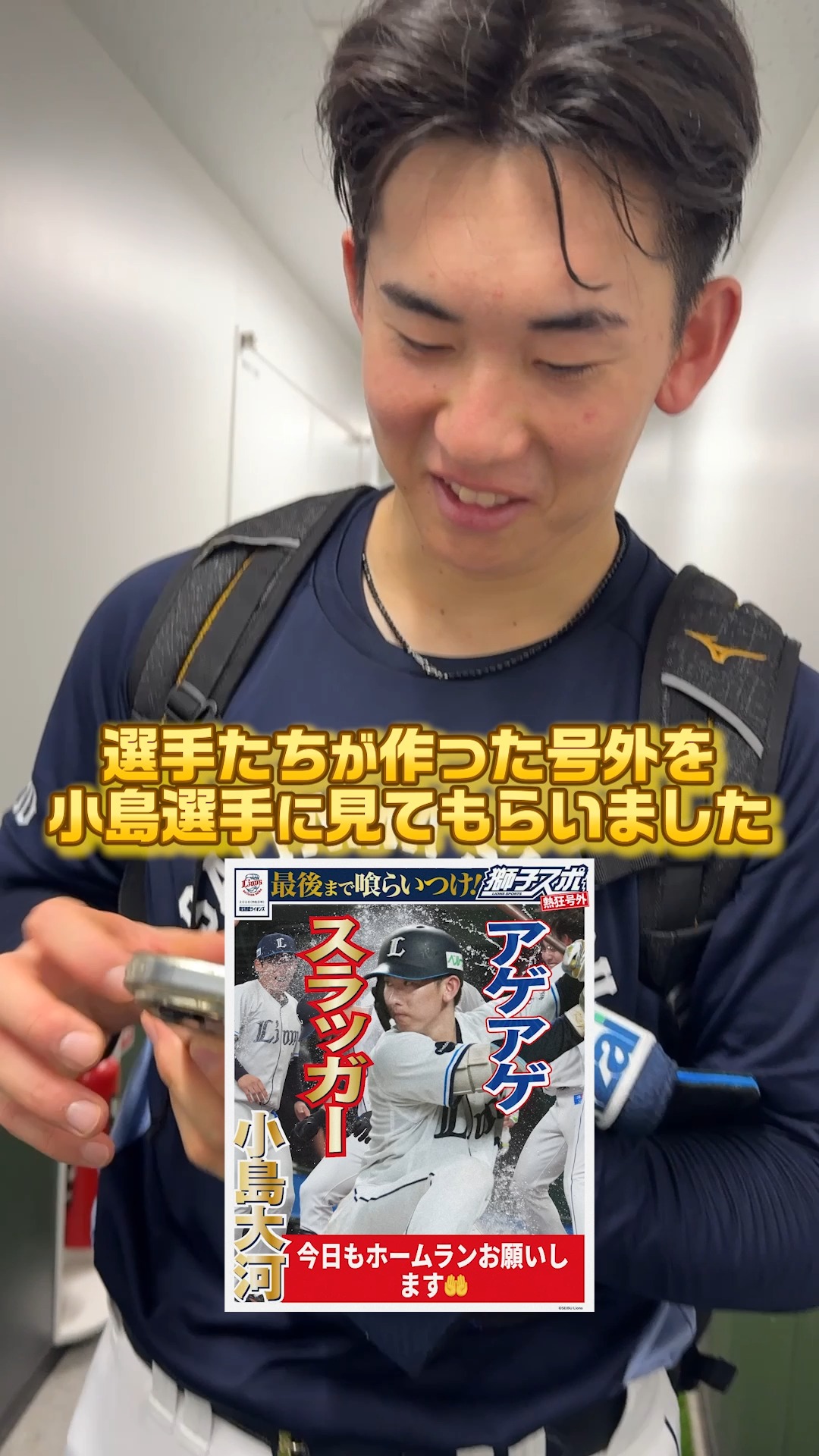 VARZAR×LIONS コラボレーションシリーズ』の2日目に、#小関舞 さん