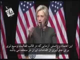 قلدری و شاخ و شونه کشیدن هیلاری کلینتون برای ایران، او را تا مرز ...