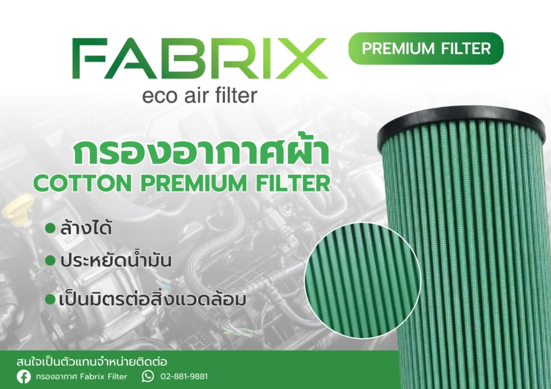 ปกป้องรถของคุณและสิ่งแวดล้อมด้วย กรองอากาศ Fabrix Filter 🌍 ปลอดภัย ลด ...