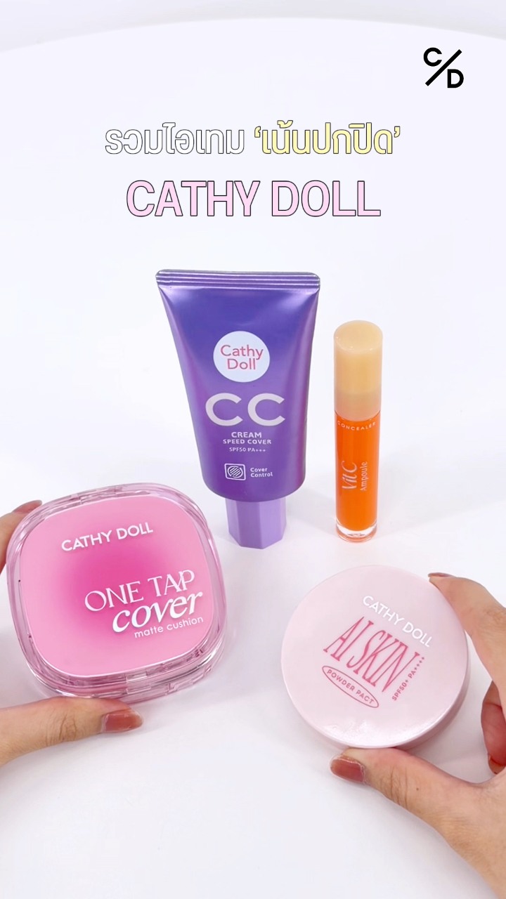 🌞CATHY DOLL L-GLUTATHIONE MAGIC CREAM SPF50 PA+++ อีกระดับของการป้องกันแสงแดดกับ #ครีมกันแดดละอองน้ำ สามารถใช้ได้ทั้งหน้าและตัว เนื้อครีมบางเบากว่าครีมกันแดดทั่วไป และแตกตัวเป็นละอองน้ำ ซึมซาบรวดเร็ว และยังช่วย #โทนอัพผิวใส ด้วยส่วนผสมจาก L-Glutahione 