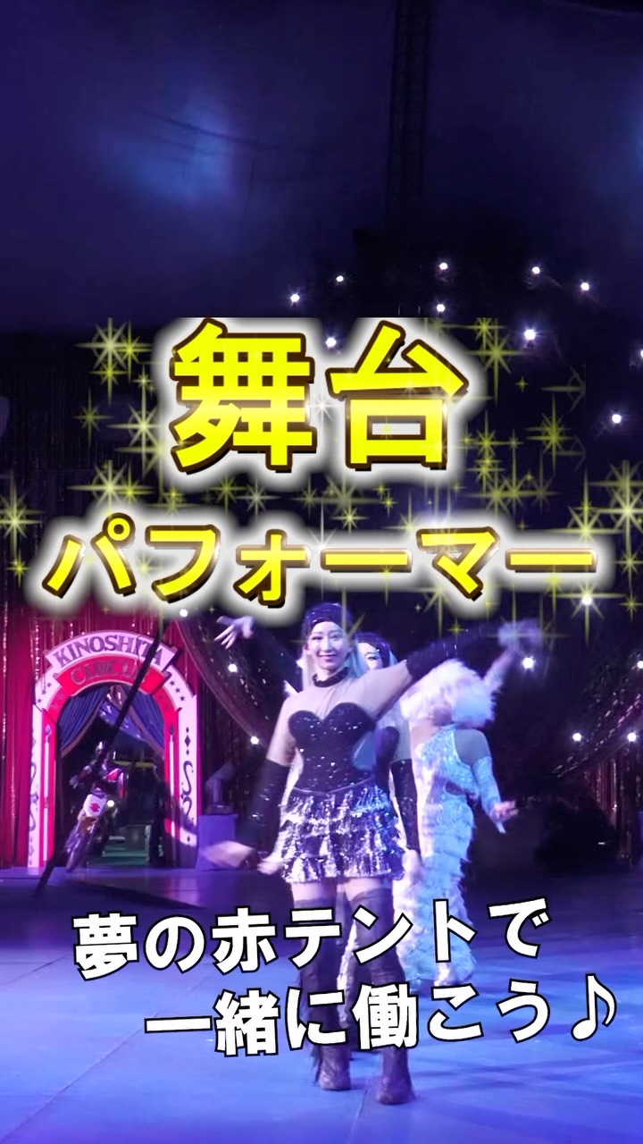 木下大サーカス Kinoshita Circus | Okayama-shi Okayama