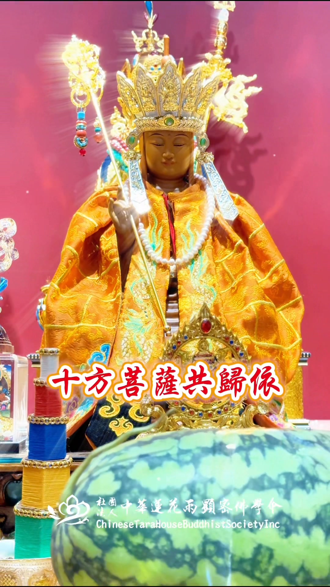 🙏讚地藏菩薩偈 稽首本然淨心地 無盡佛藏大慈尊 南方世界湧香雲 香雨花雲及花雨 寶雨寶雲無數種 為祥為瑞遍莊嚴 天人問佛是何因 佛言地藏菩薩至 ...
