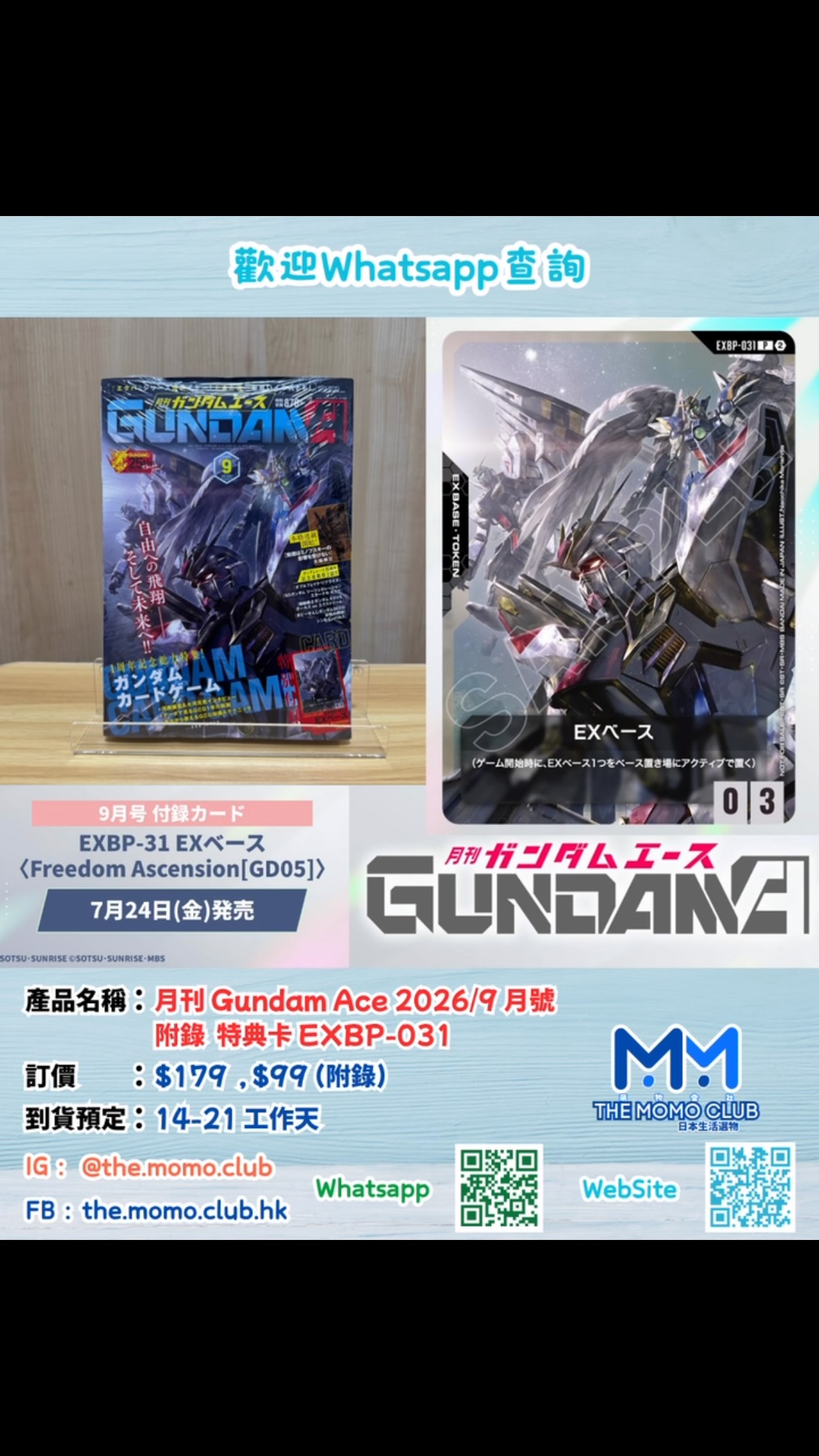 日本代購月刊Gundam Ace 2026/9 月號附錄Freedom Ascension GD05 特典