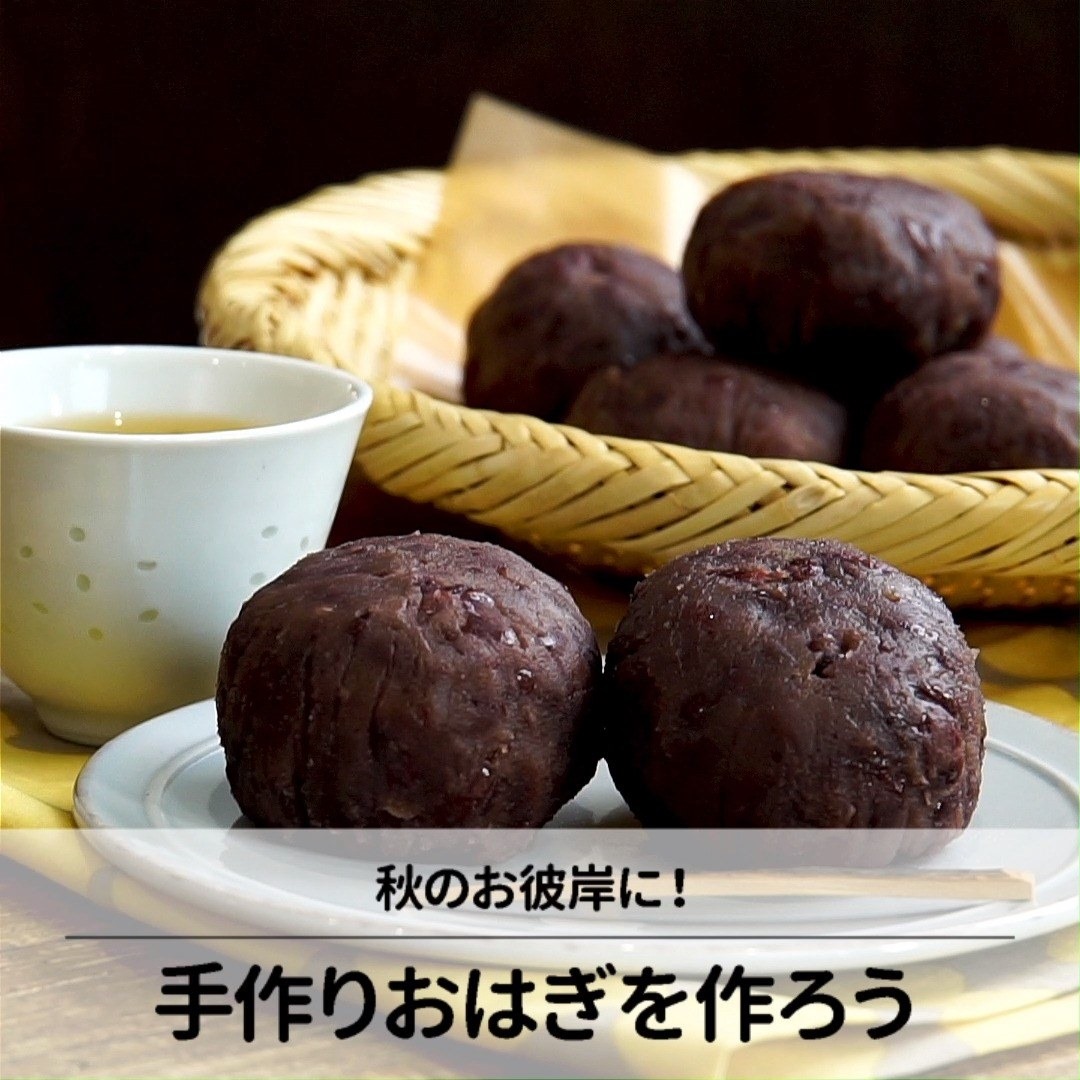 手作りおはぎ | cotta