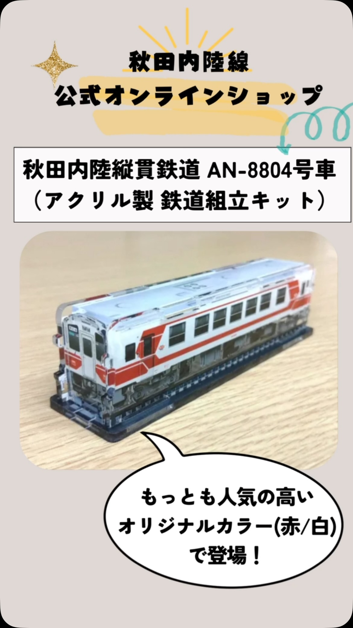 本日よりミニミニ方向幕「阪神電車」・「山陽電車」が販売開始