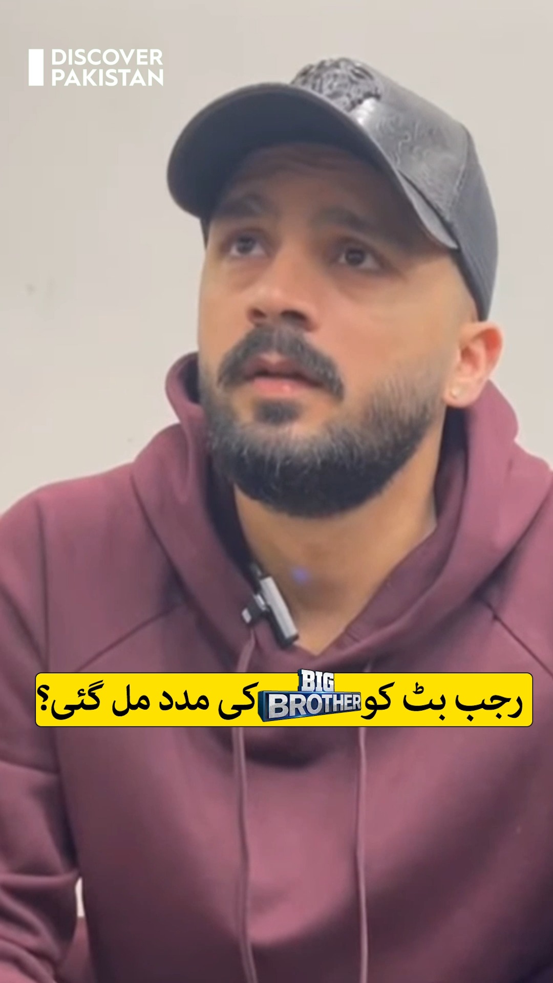 رجب بٹ کو بھی ڈکی بھائی کی طرح بگ برادر کی مدد مل گئی؟ #bigbrother # ...