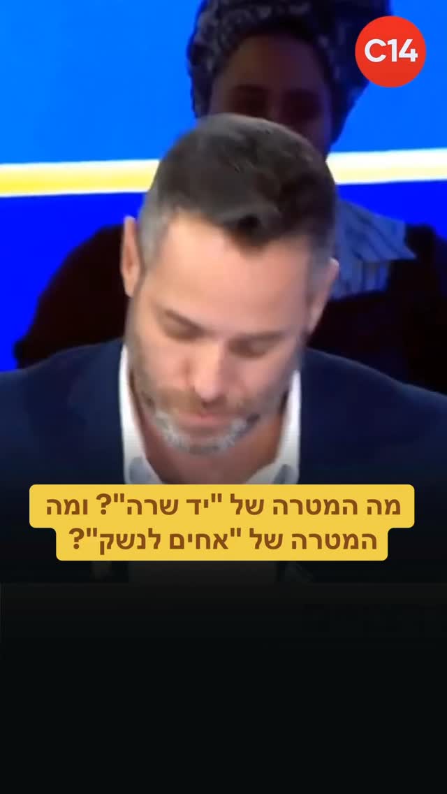 מה המטרה של “יד שרה”? ומה המטרה של “אחים לנשק”? | ידידיה מאיר | Facebook