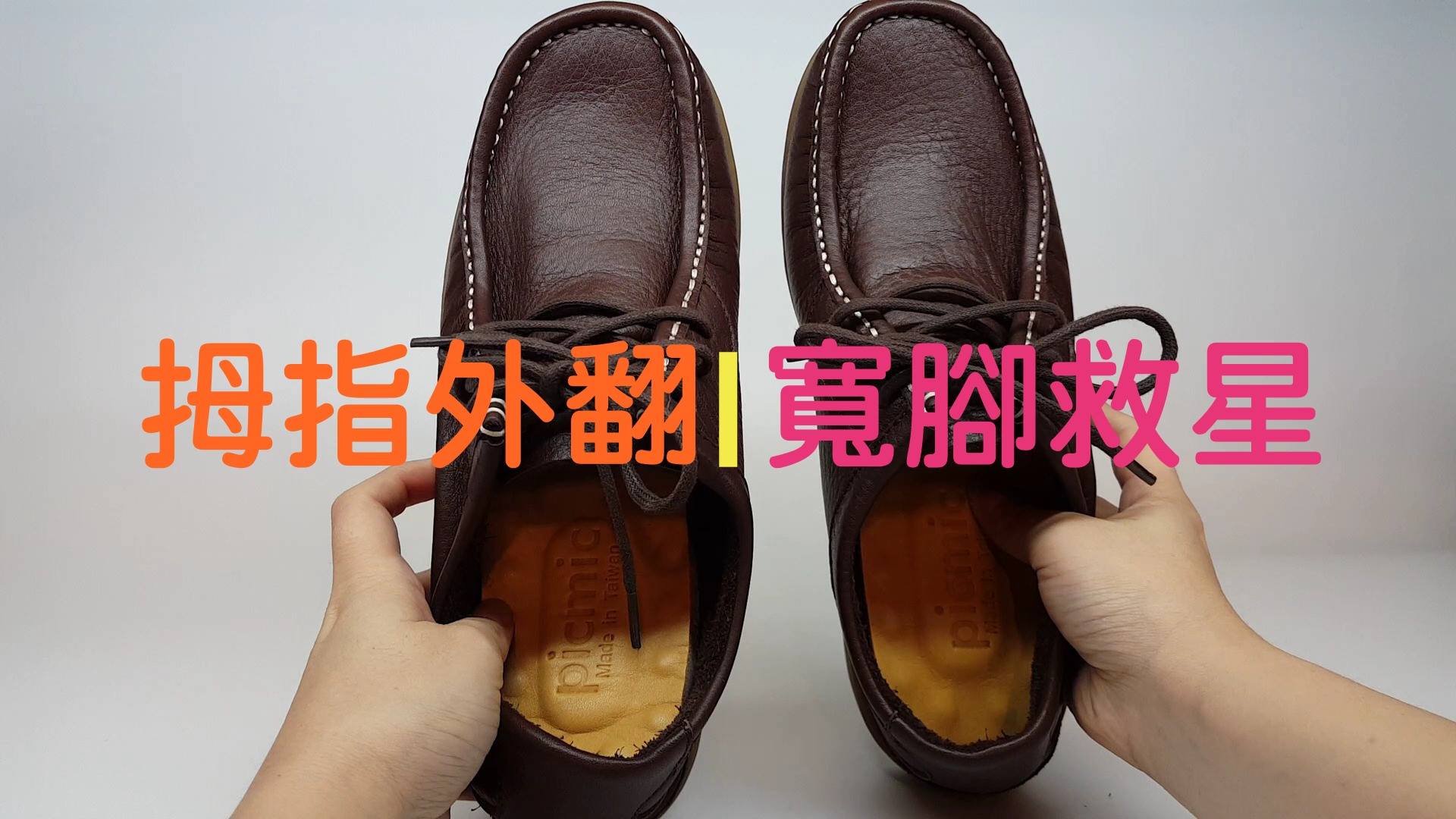 皮克米台灣手工鞋 拇指外翻寬腳救星台灣手工皮鞋 Facebook