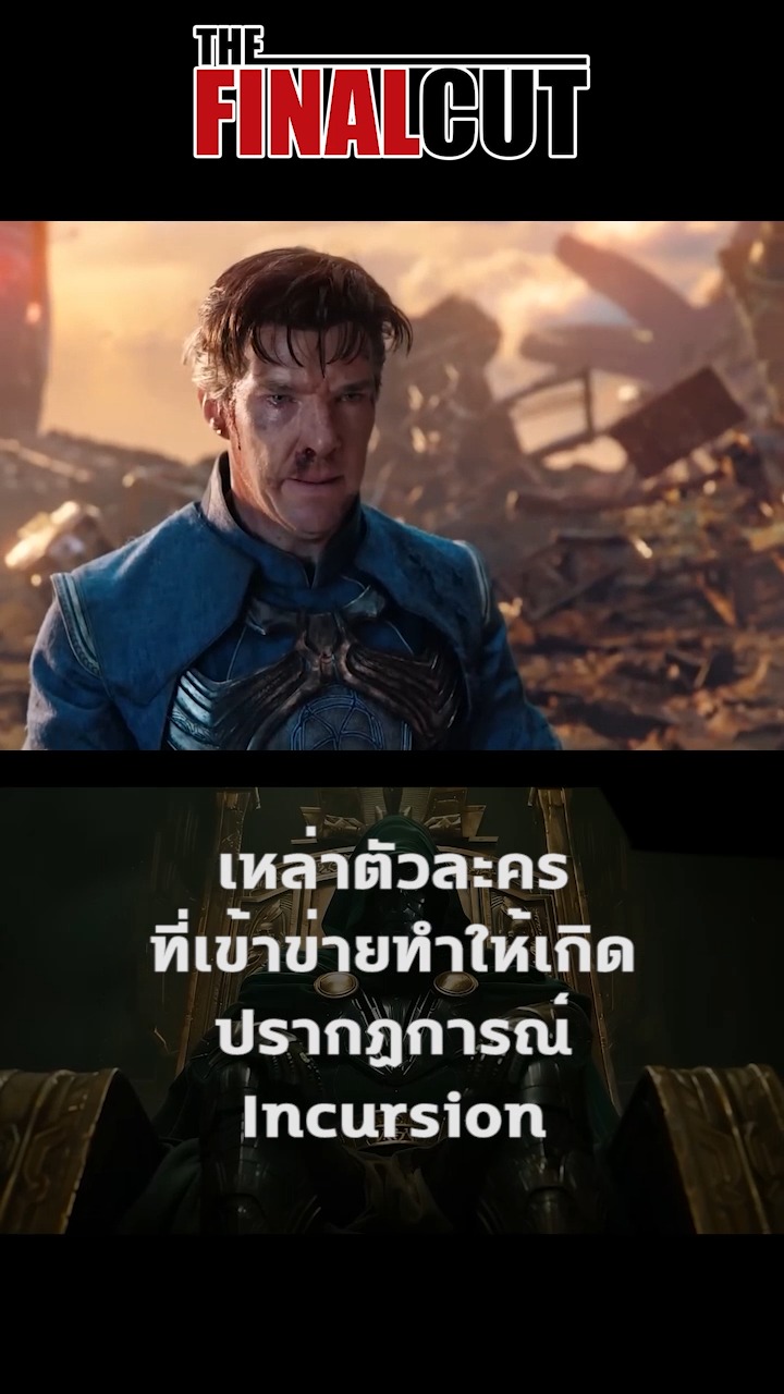 เหล่าตัวละครที่เข้าข่ายทำให้เกิดปรากฏการณ์ Incursion #marvel #avengers ...