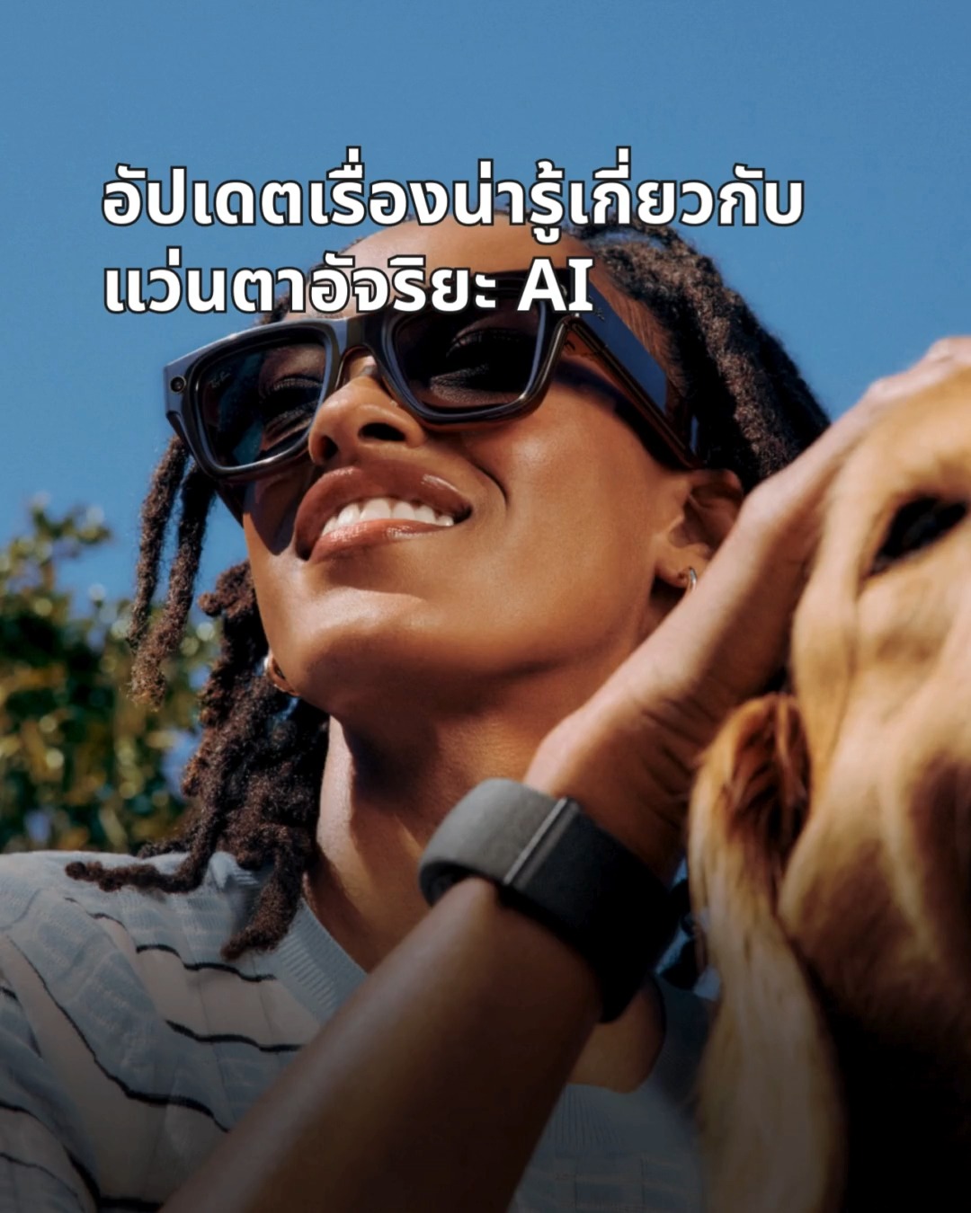 เมื่อ AI กับแว่นตาอัจริยะมารวมกัน กลายเป็นอุปกรณ์สวมใส่สุดล้ำแห่งยุค ...