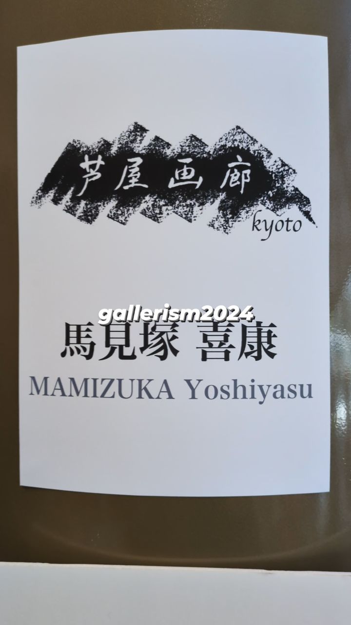 新刊入荷 滋賀県立美術館「小倉遊亀と日本美術院の画家たち展」図録