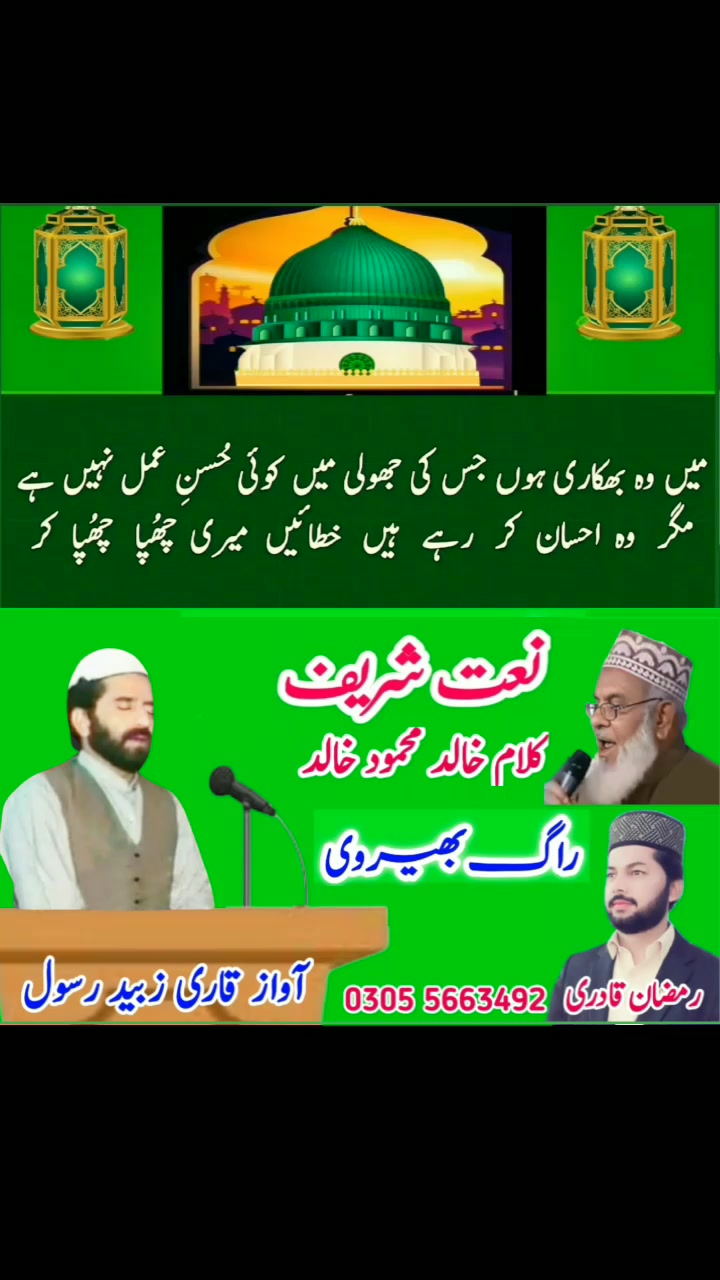 Qari Zubaid Rasool _:2 _ Chalo Diyar E Nabi Ki Janib _ Rag Bhairvi ...