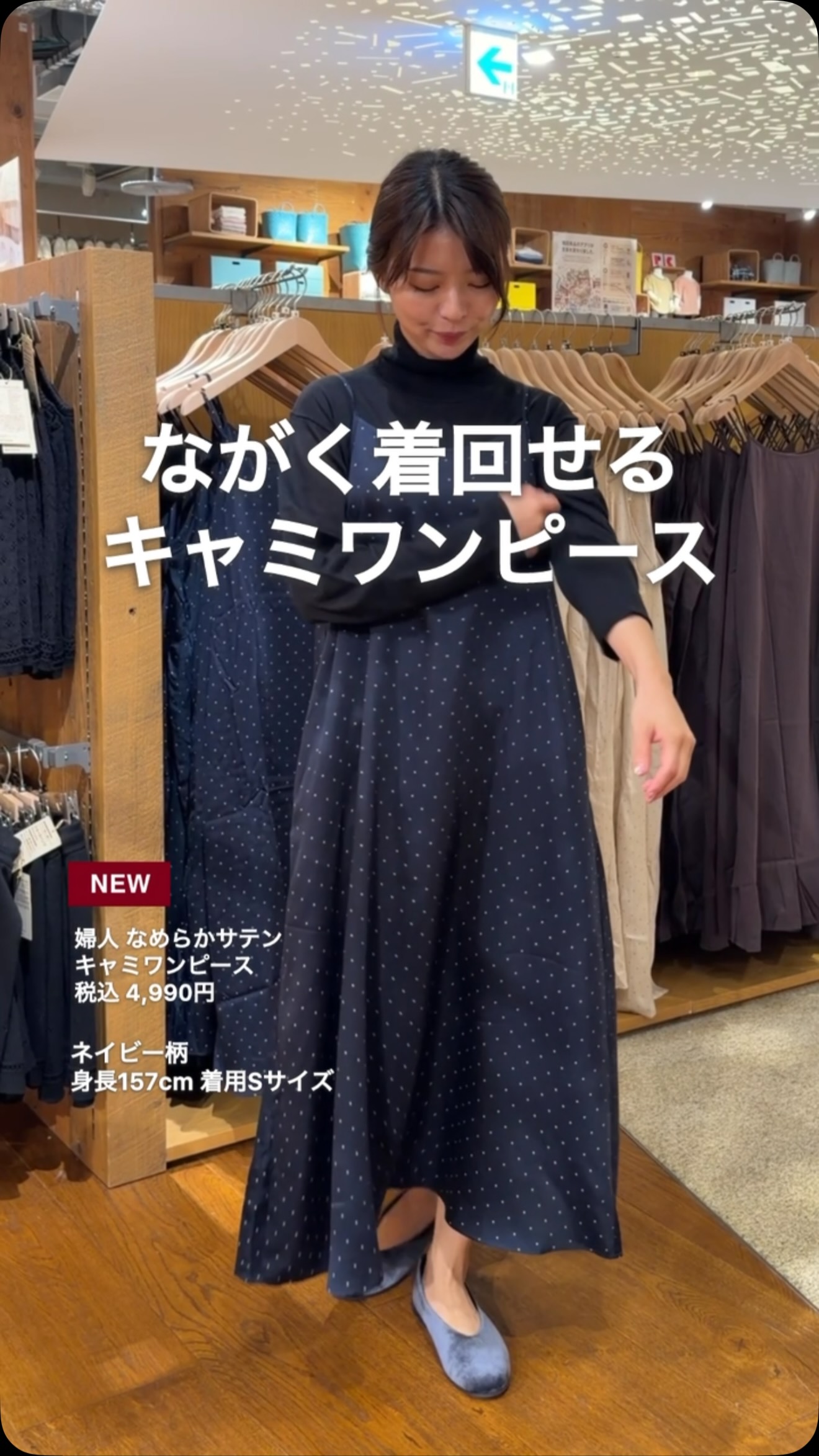 新登場】『婦人 なめらかサテン キャミワンピース』 ※価格は2026年8月