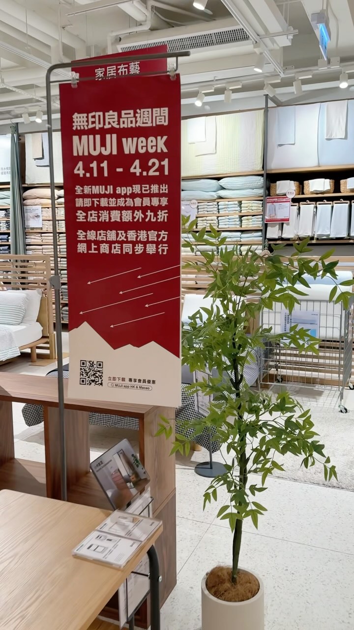 【無印良品週間 MUJI week — 現正舉行】 4月11日至21日間，MUJI app會員於全線港澳店舖、香港官方網上商店及Café ...