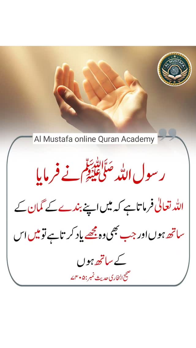 The Prophet Muhammad ﷺ said: “Allah says: I am as My servant thinks of ...