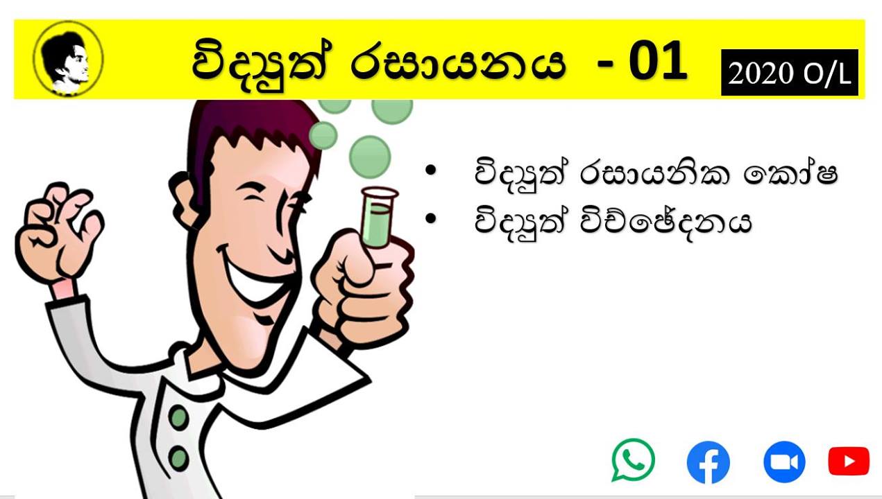 PSN Science Class | Matara