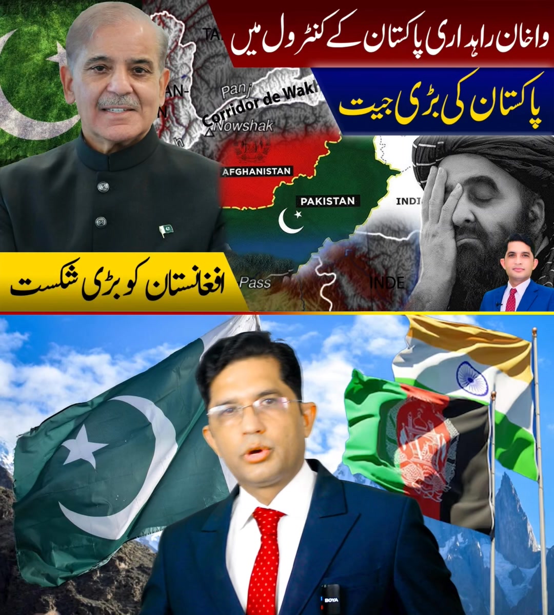 واخان راہداری پاکستان کے کنٹرول میں!! پاکستان کی بڑی جیت افغانستان کو ...