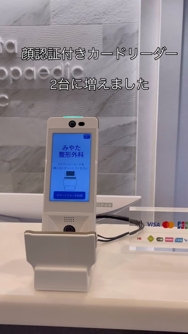 お知らせ】 受付の顔認証付きカードリーダーがようやく2台に増えました