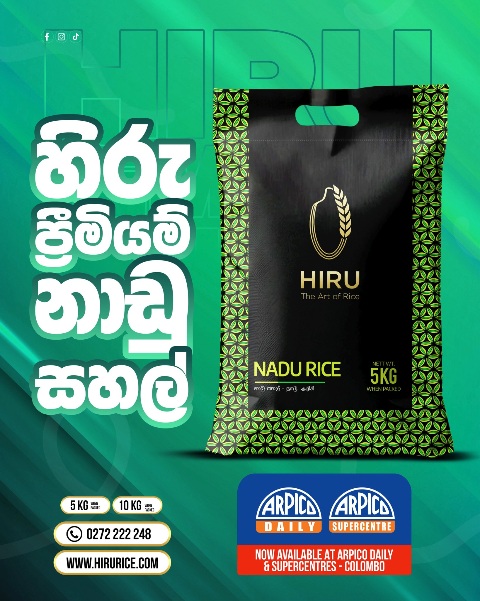 හිරු ප්‍රීමියම් නාඩු 🍚 www.hirurice.com Now you can grab your favorite ...