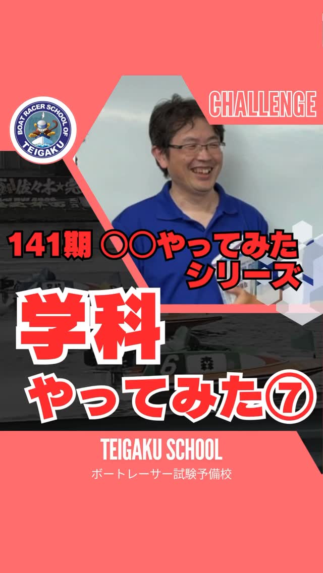 ボートレーサー試験予備校 艇学グループ | Chikushino-shi Fukuoka