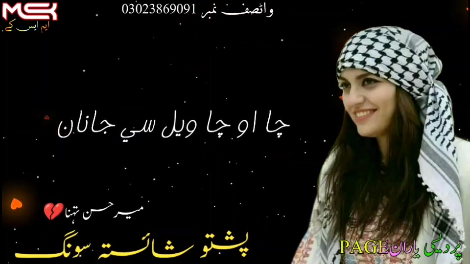 چا او چا ویل سي جانان | Pardesi Yaran | Facebook