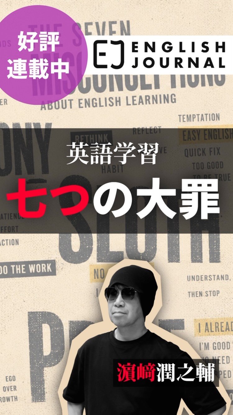 ENGLISH JOURNAL | Shinagawa-ku Tokyo