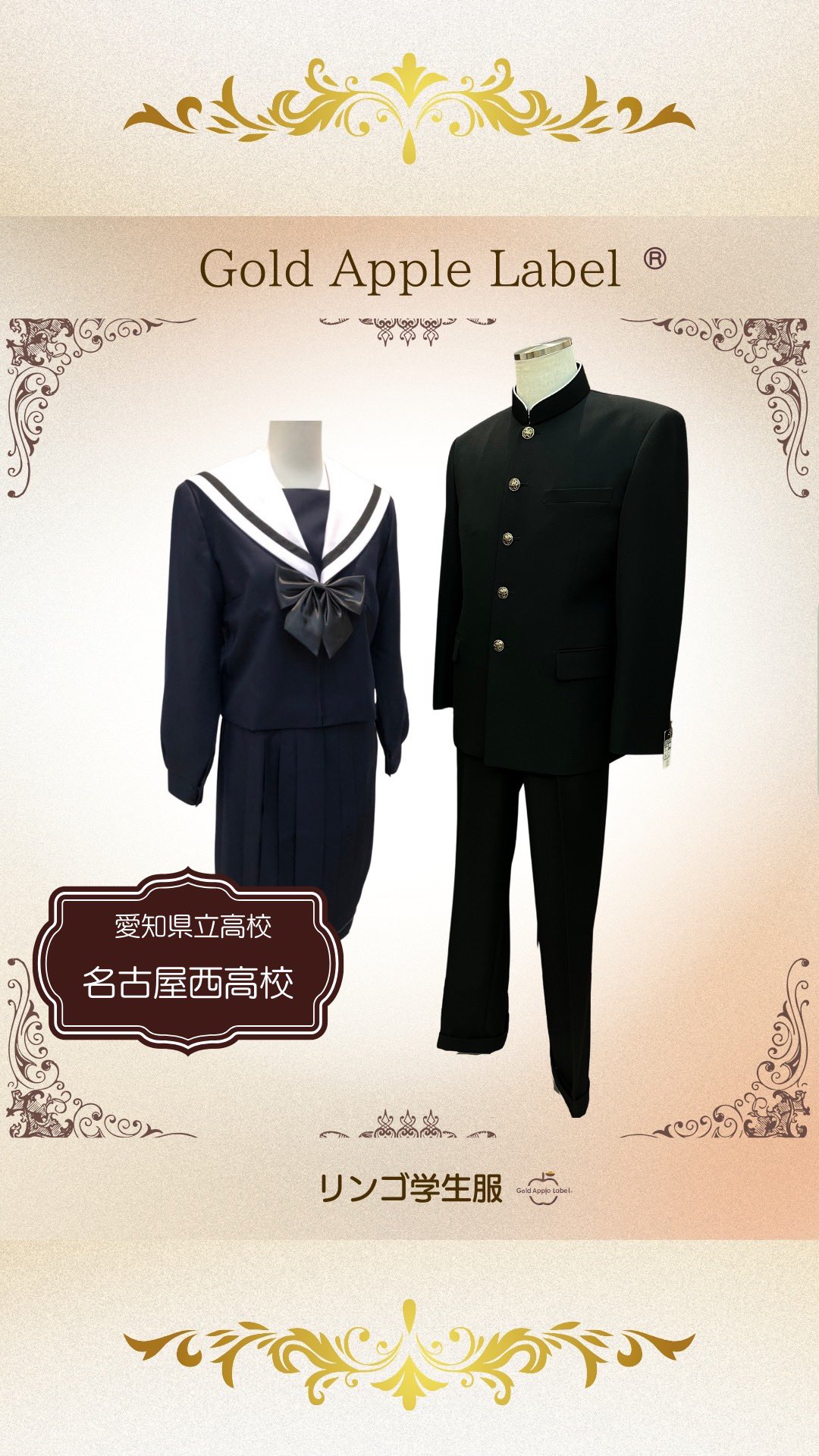 名古屋 西 高校 制服