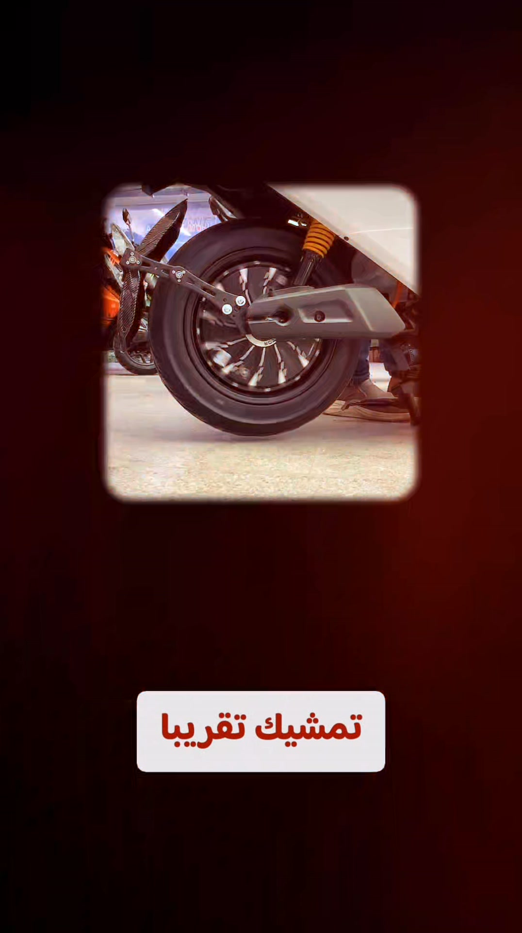 دراجة من شركة SIJIX الموديل: M95CS الشكل الجديد (2026) الملف : 3000 واط ...