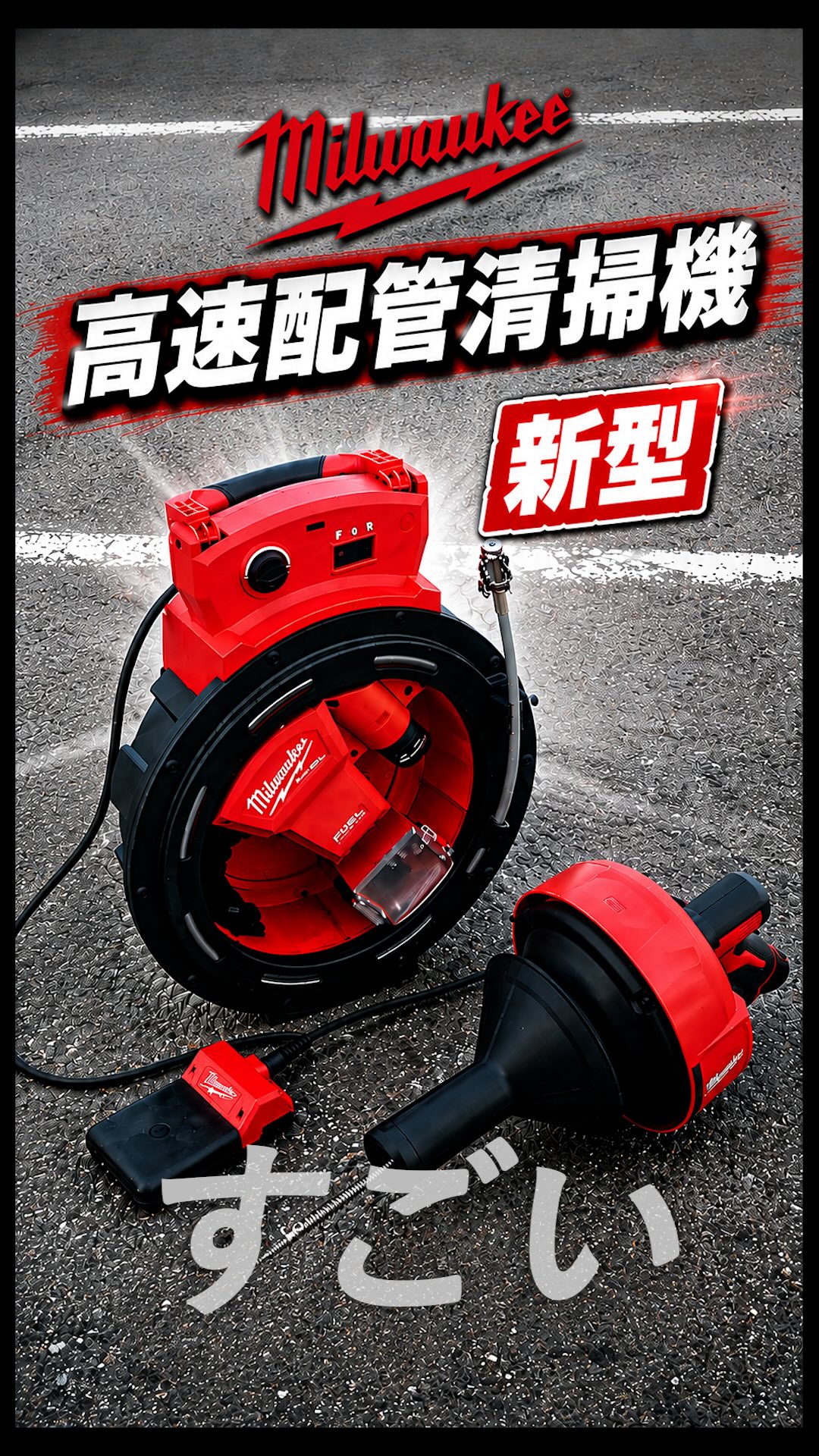 電気屋さん必見‼️30M先のケーブル回収に‼️ ミルウォーキーフィッシュ