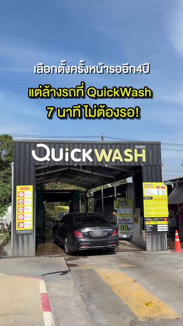 Quickwash Thailand added a new photo. - Quickwash Thailand