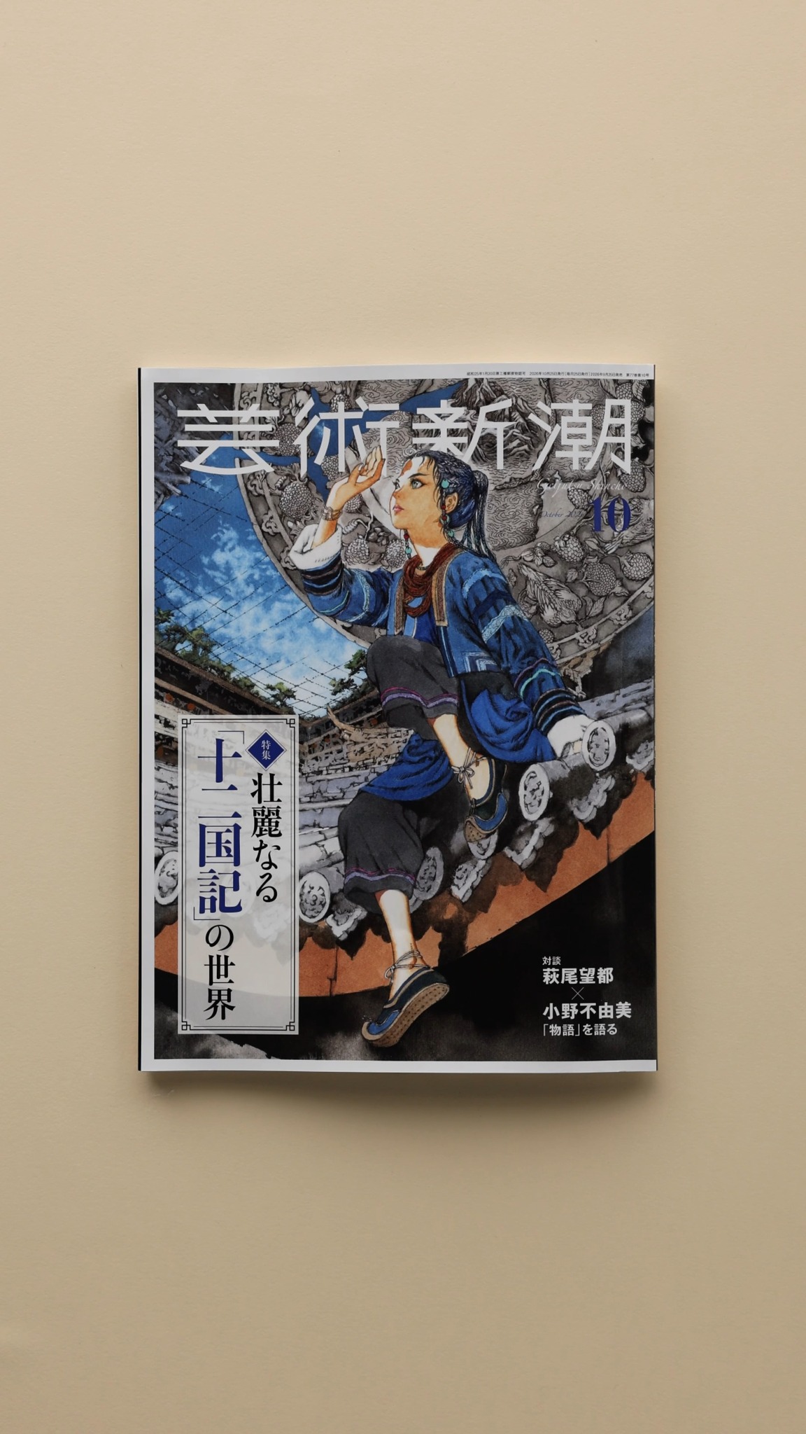 小野不由美「十二国記」／新潮社公式 - 【《完全版》の訂正箇所