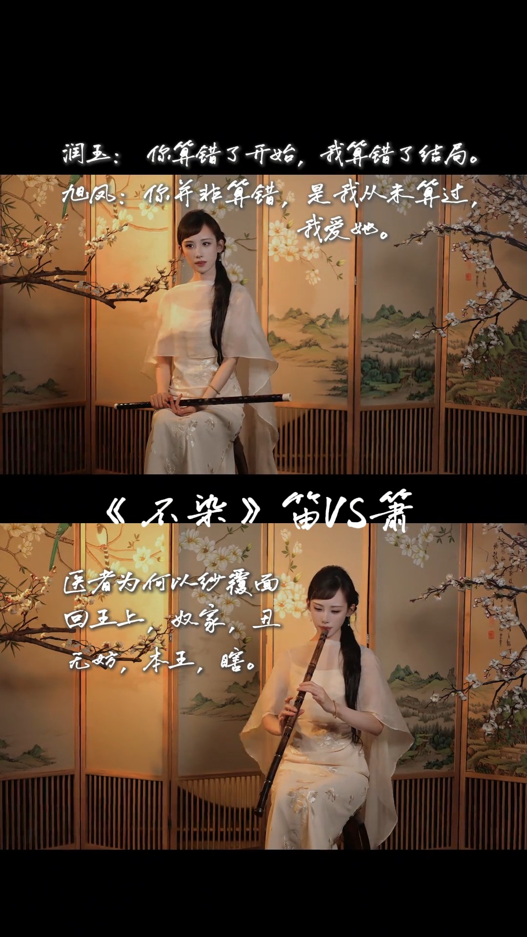A comparative performance of the bamboo flute and the xiao.竹笛和萧的对比演奏 ...
