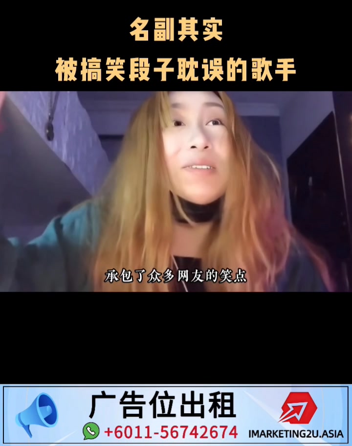 名副其实被搞笑段子耽误的歌手 | 往后娱生 | Facebook
