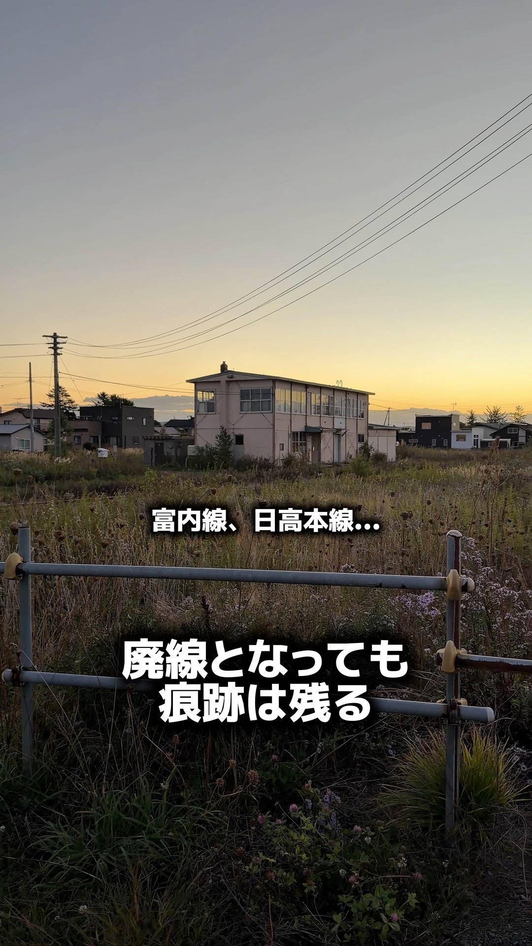 日高本線・鵡川駅。 駅の横には、かつて鉄道を支えていた保線関係の