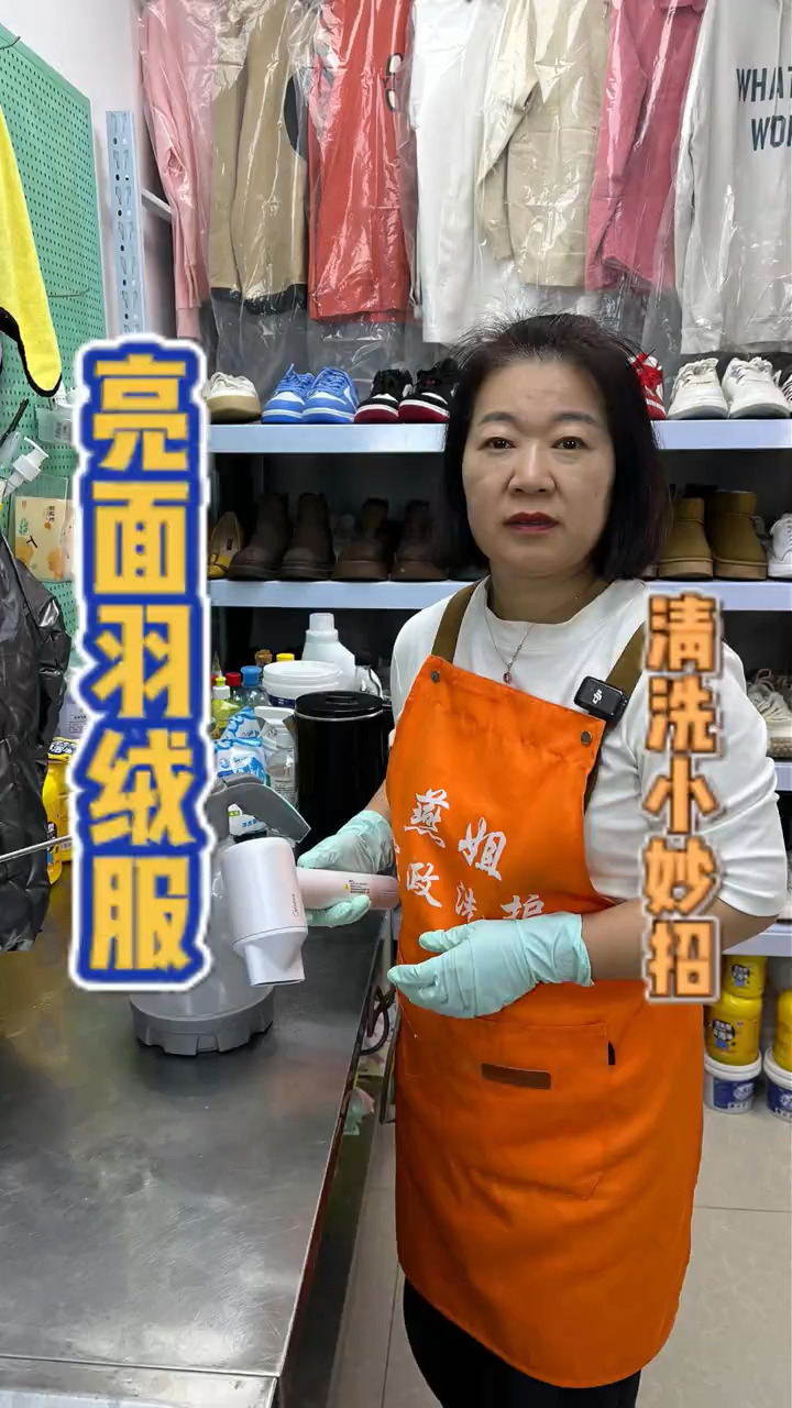 亮面羽绒服清洗 羽绒服脏了先不要着急送干洗店，燕姐教你如何省时省力就能清洗干净亮面羽绒服#污渍轻松去除 #清洗小妙招 #羽绒服清洗 #燕姐教洗 ...