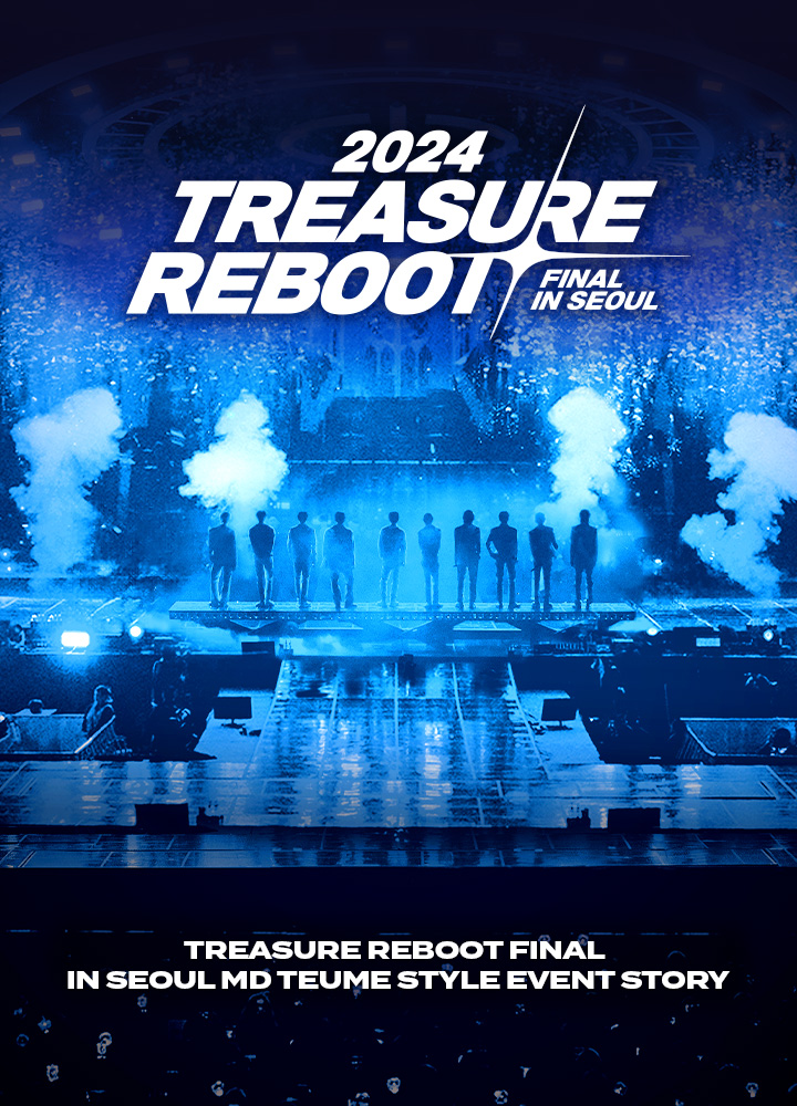 TREASURE REBOOT FINAL IN SEOUL MD TEUME STYLE EVENT 그 후기를 공개