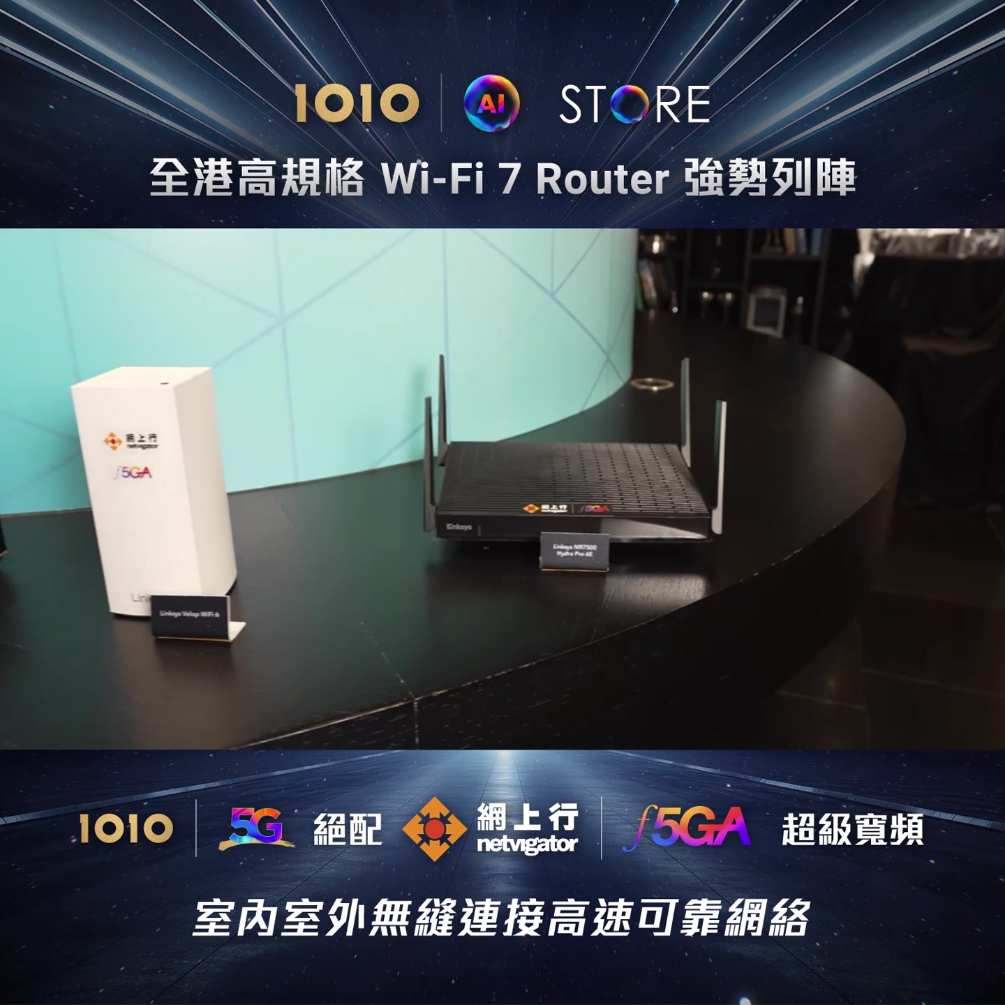 1010 - 【#超級寬頻 AI Store 雲集全港高規格 Wi-Fi 7 router 配合網上行 F5G-A... | Facebook