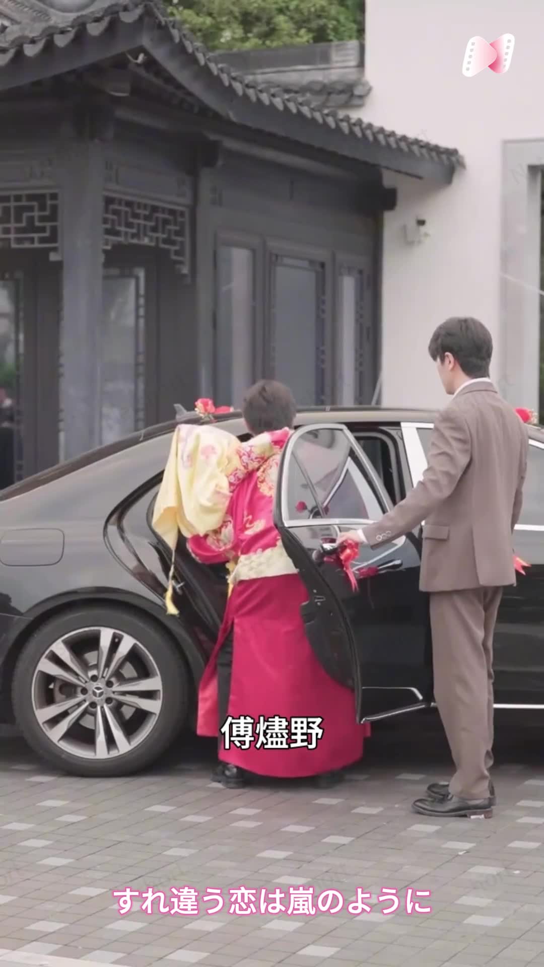 嵐 婚約者